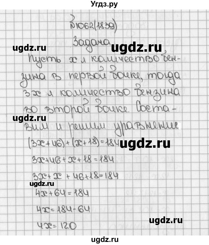 ГДЗ (Решебник) по математике 5 класс Виленкин Н.Я. / часть 2. упражнение / 1062 (1839)