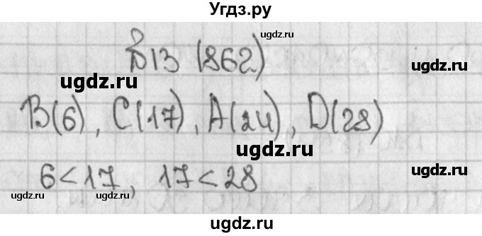 ГДЗ (Решебник) по математике 5 класс Виленкин Н.Я. / часть 2. упражнение / 13 (862)