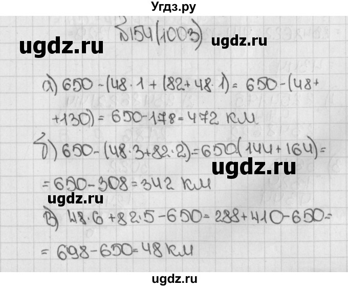 ГДЗ (Решебник) по математике 5 класс Виленкин Н.Я. / часть 2. упражнение / 154 (1003)