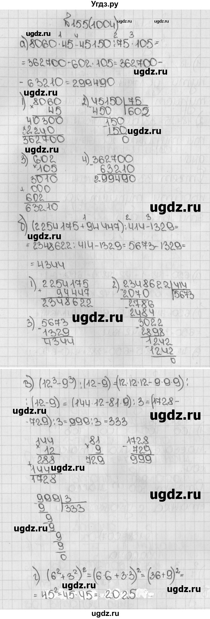 ГДЗ (Решебник) по математике 5 класс Виленкин Н.Я. / часть 2. упражнение / 155 (1004)