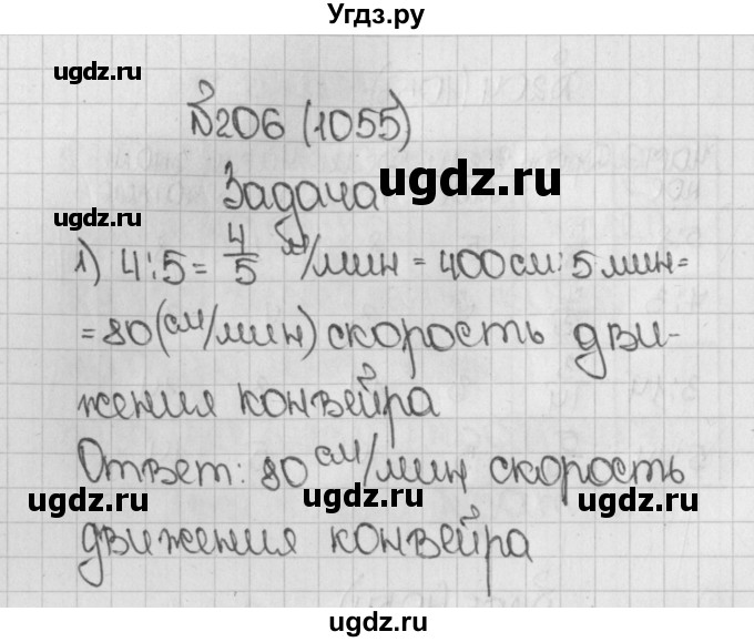 ГДЗ (Решебник) по математике 5 класс Виленкин Н.Я. / часть 2. упражнение / 206 (1055)
