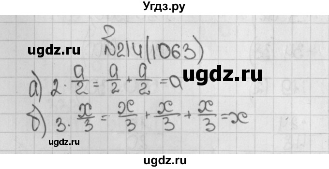 ГДЗ (Решебник) по математике 5 класс Виленкин Н.Я. / часть 2. упражнение / 214 (1063)
