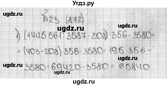 ГДЗ (Решебник) по математике 5 класс Виленкин Н.Я. / часть 2. упражнение / 23 (872)
