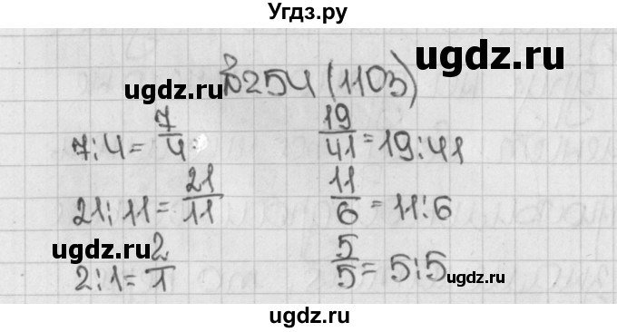 ГДЗ (Решебник) по математике 5 класс Виленкин Н.Я. / часть 2. упражнение / 254 (1103)