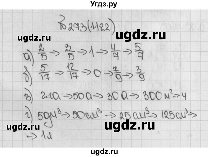 ГДЗ (Решебник) по математике 5 класс Виленкин Н.Я. / часть 2. упражнение / 273 (1122)