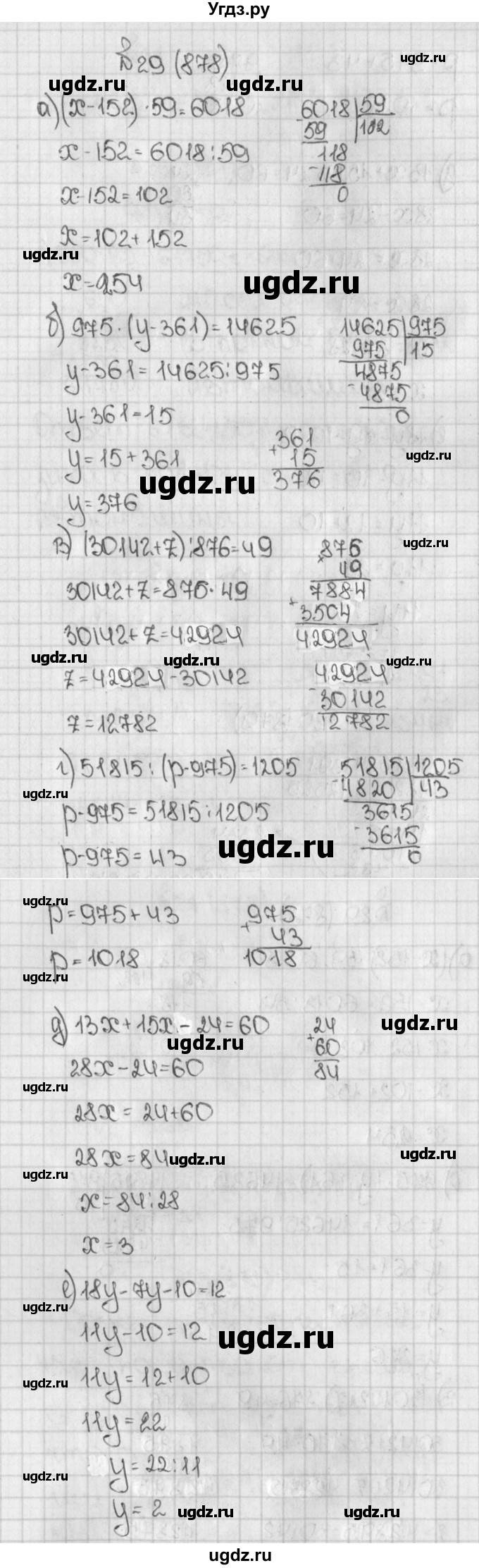 ГДЗ (Решебник) по математике 5 класс Виленкин Н.Я. / часть 2. упражнение / 29 (878)