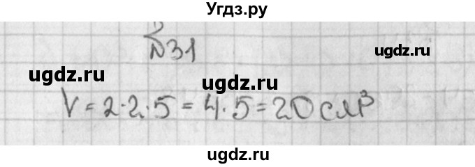 ГДЗ (Решебник) по математике 5 класс Виленкин Н.Я. / часть 2. упражнение / 31 (880)