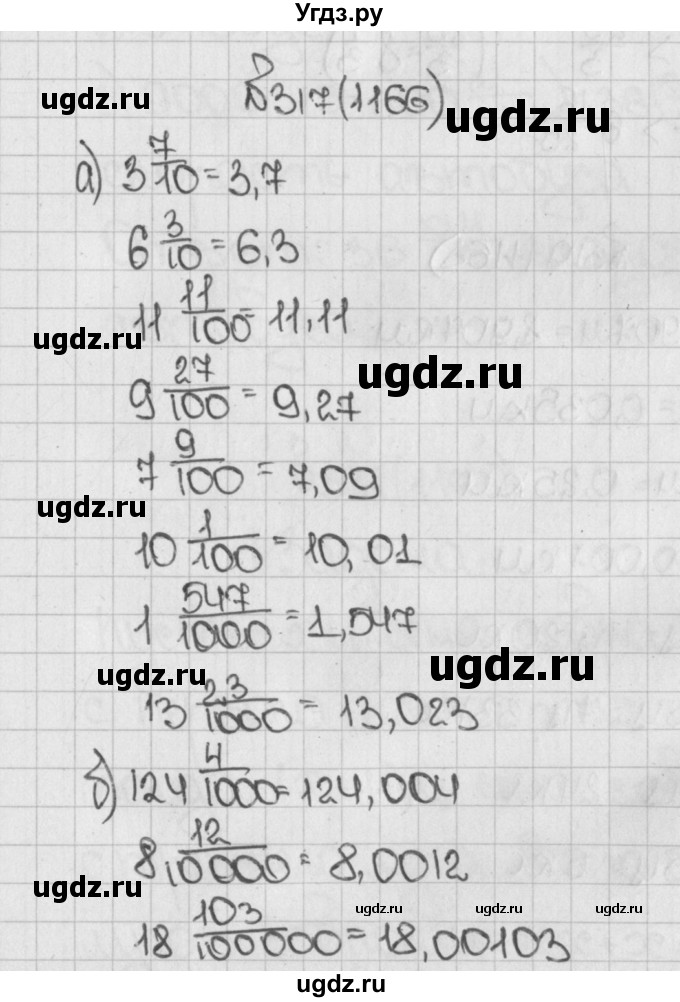 ГДЗ (Решебник) по математике 5 класс Виленкин Н.Я. / часть 2. упражнение / 317 (1166)