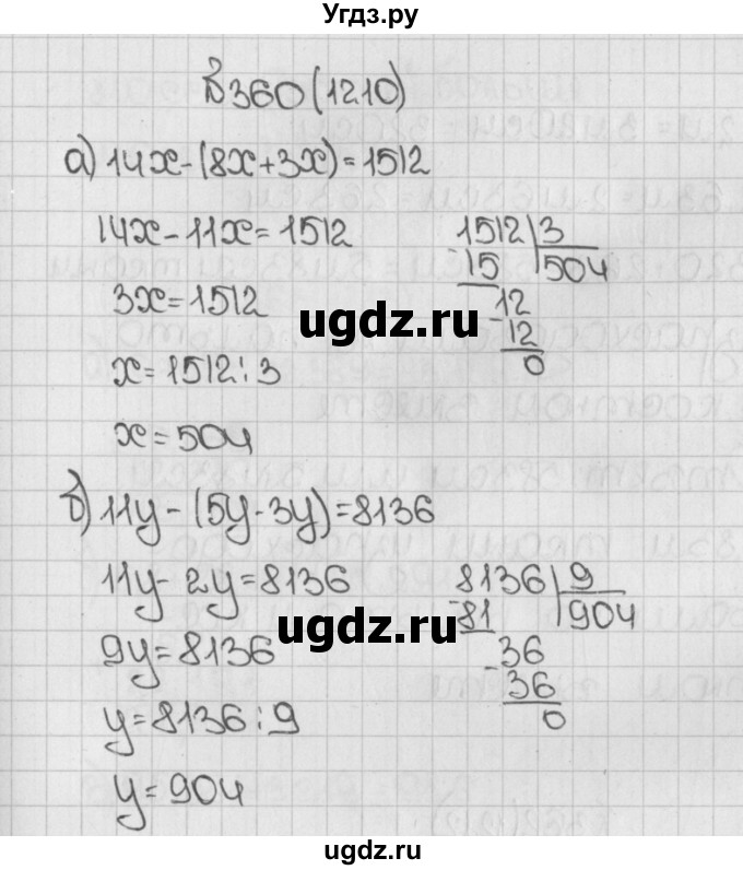 ГДЗ (Решебник) по математике 5 класс Виленкин Н.Я. / часть 2. упражнение / 360 (1210)