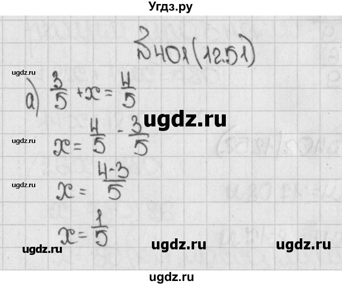 ГДЗ (Решебник) по математике 5 класс Виленкин Н.Я. / часть 2. упражнение / 401 (1251)