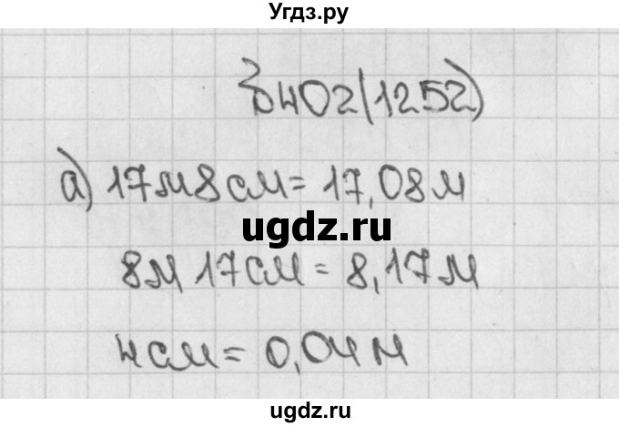 ГДЗ (Решебник) по математике 5 класс Виленкин Н.Я. / часть 2. упражнение / 402 (1252)