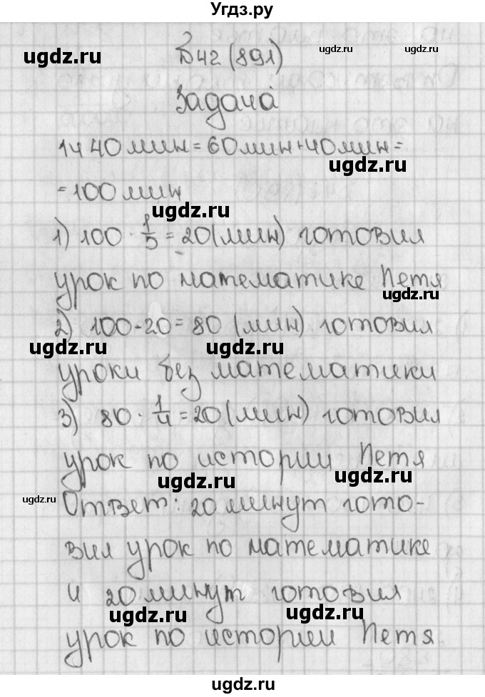 ГДЗ (Решебник) по математике 5 класс Виленкин Н.Я. / часть 2. упражнение / 42 (891)
