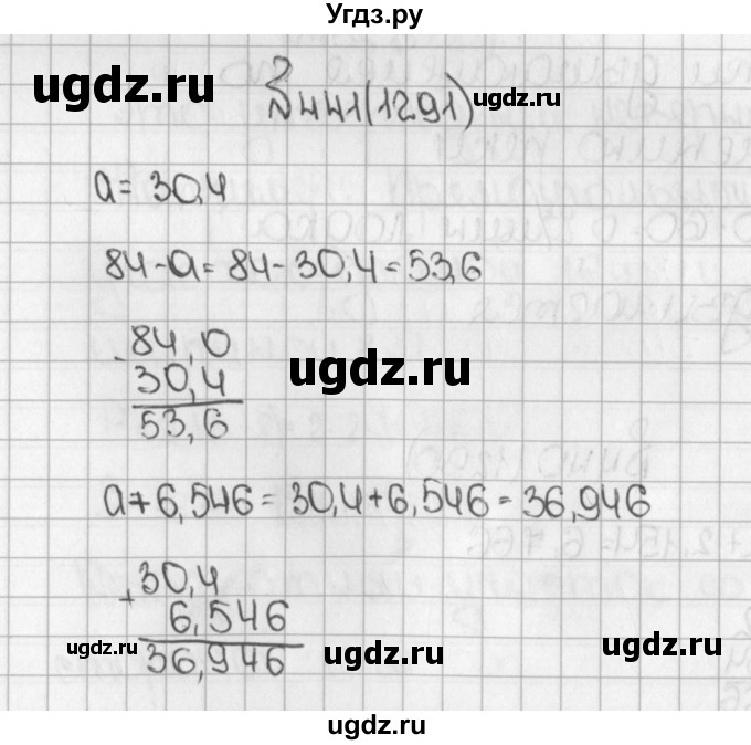 ГДЗ (Решебник) по математике 5 класс Виленкин Н.Я. / часть 2. упражнение / 441 (1291)