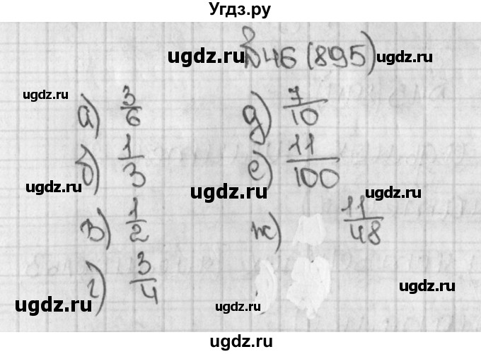 ГДЗ (Решебник) по математике 5 класс Виленкин Н.Я. / часть 2. упражнение / 46 (895)