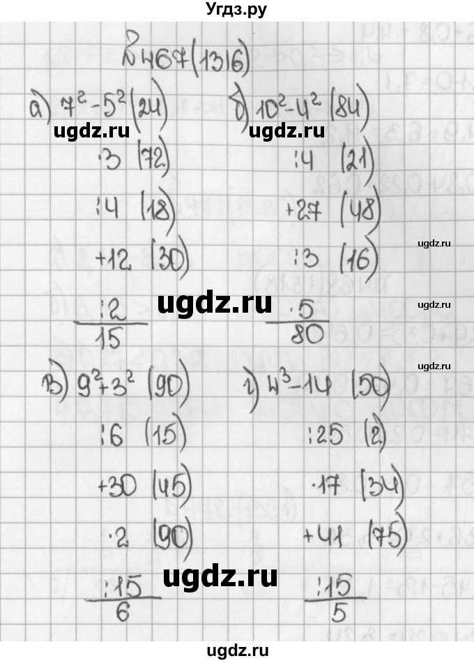 ГДЗ (Решебник) по математике 5 класс Виленкин Н.Я. / часть 2. упражнение / 467 (1316)