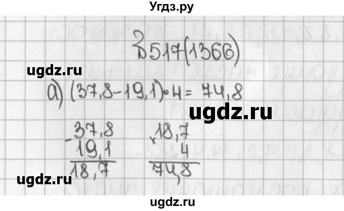 ГДЗ (Решебник) по математике 5 класс Виленкин Н.Я. / часть 2. упражнение / 517 (1366)