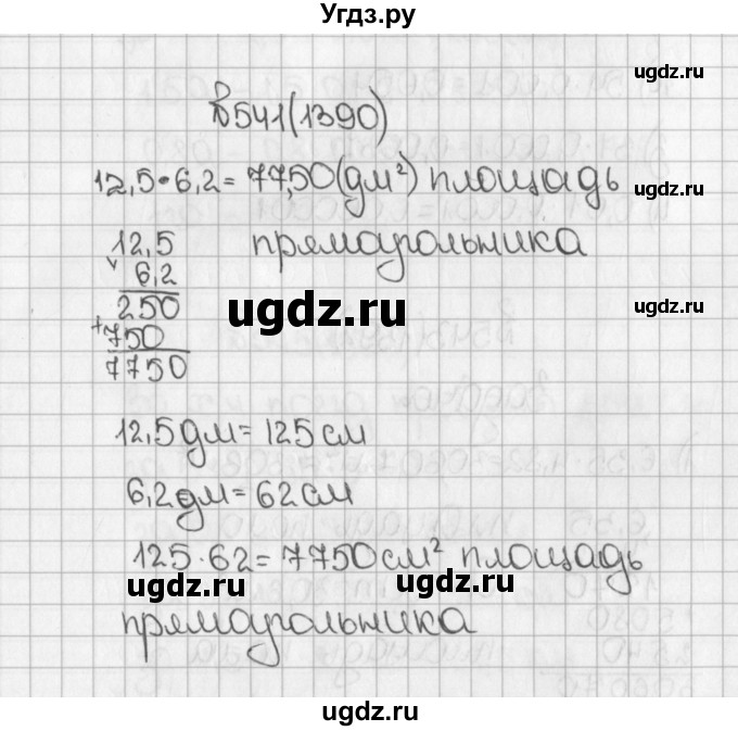 ГДЗ (Решебник) по математике 5 класс Виленкин Н.Я. / часть 2. упражнение / 541 (1390)
