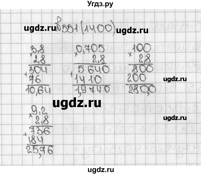 ГДЗ (Решебник) по математике 5 класс Виленкин Н.Я. / часть 2. упражнение / 551 (1400)