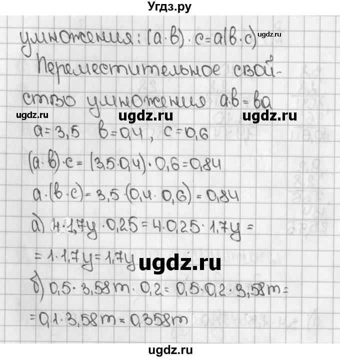 ГДЗ (Решебник) по математике 5 класс Виленкин Н.Я. / часть 2. упражнение / 553 (1402)(продолжение 2)