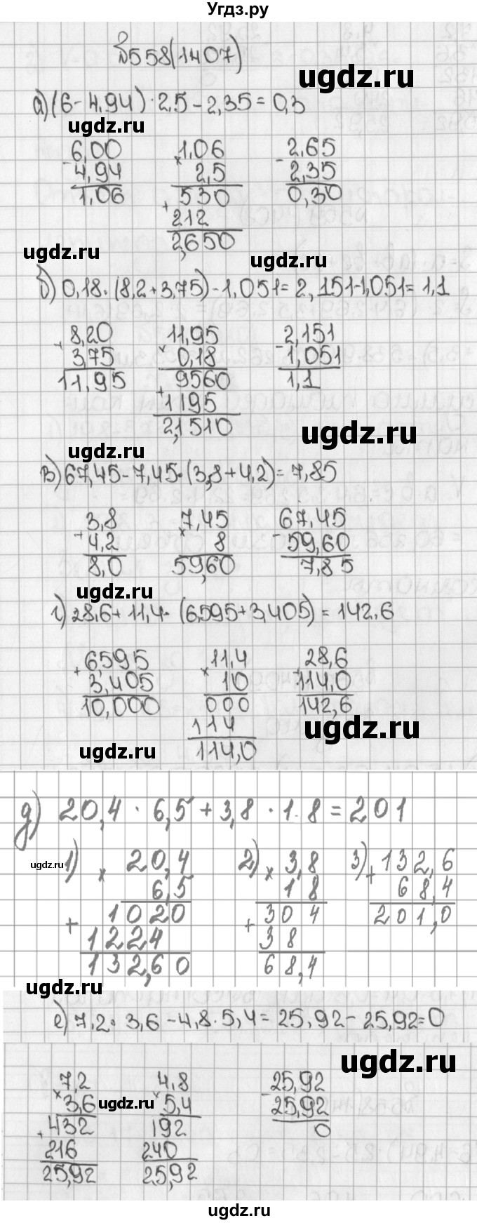 ГДЗ (Решебник) по математике 5 класс Виленкин Н.Я. / часть 2. упражнение / 558 (1407)