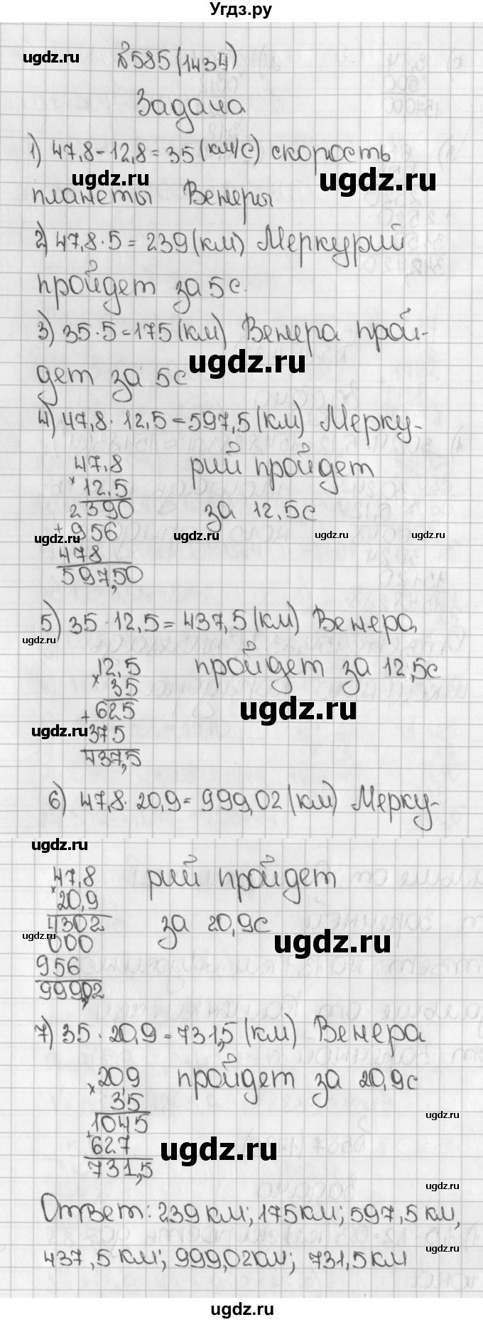 ГДЗ (Решебник) по математике 5 класс Виленкин Н.Я. / часть 2. упражнение / 585 (1434)