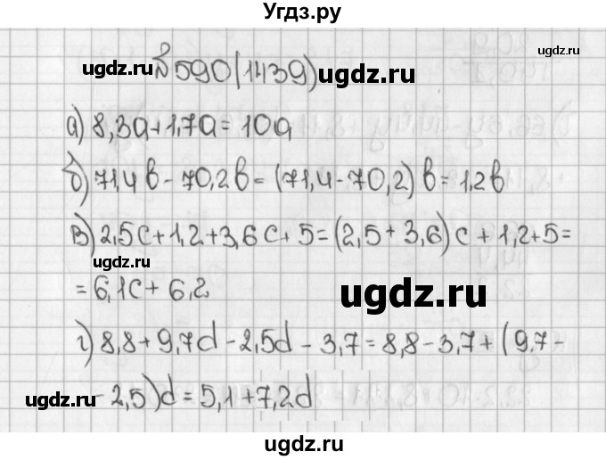 ГДЗ (Решебник) по математике 5 класс Виленкин Н.Я. / часть 2. упражнение / 590 (1439)