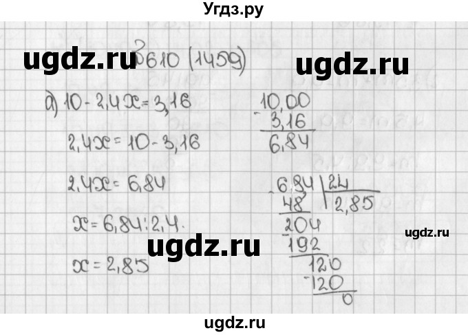 ГДЗ (Решебник) по математике 5 класс Виленкин Н.Я. / часть 2. упражнение / 610 (1459)
