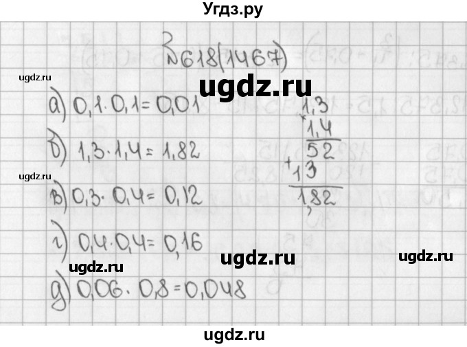 ГДЗ (Решебник) по математике 5 класс Виленкин Н.Я. / часть 2. упражнение / 618 (1467)