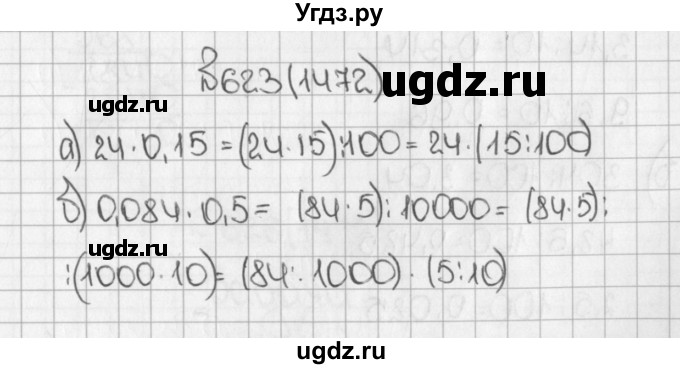 ГДЗ (Решебник) по математике 5 класс Виленкин Н.Я. / часть 2. упражнение / 623 (1472)