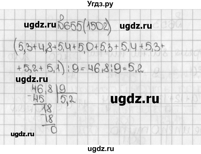 ГДЗ (Решебник) по математике 5 класс Виленкин Н.Я. / часть 2. упражнение / 655 (1502)