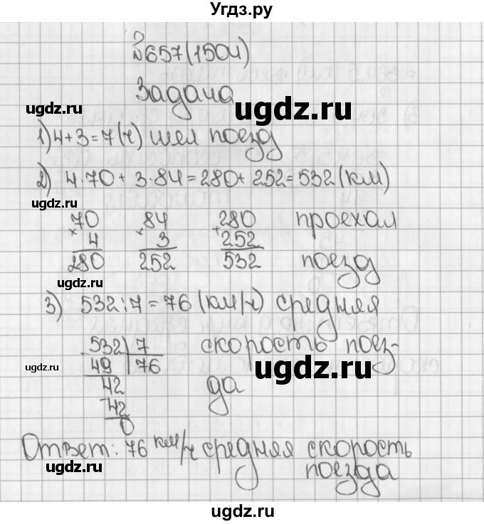 ГДЗ (Решебник) по математике 5 класс Виленкин Н.Я. / часть 2. упражнение / 657 (1504)
