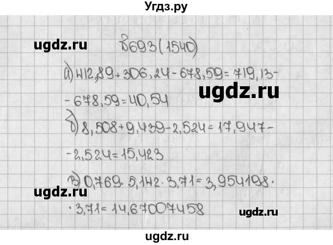 ГДЗ (Решебник) по математике 5 класс Виленкин Н.Я. / часть 2. упражнение / 693 (1540)