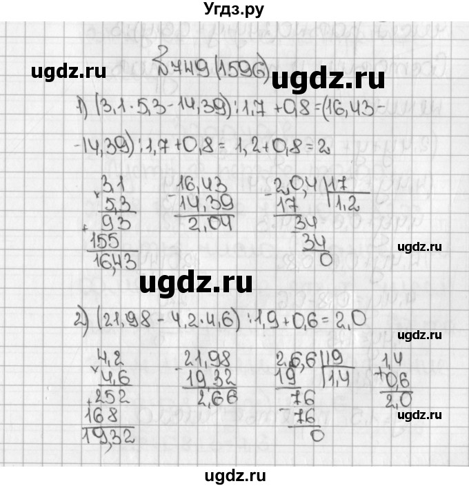 ГДЗ (Решебник) по математике 5 класс Виленкин Н.Я. / часть 2. упражнение / 749 (1596)