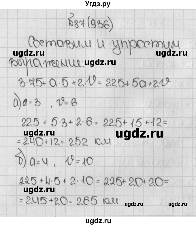 ГДЗ (Решебник) по математике 5 класс Виленкин Н.Я. / часть 2. упражнение / 87 (936)