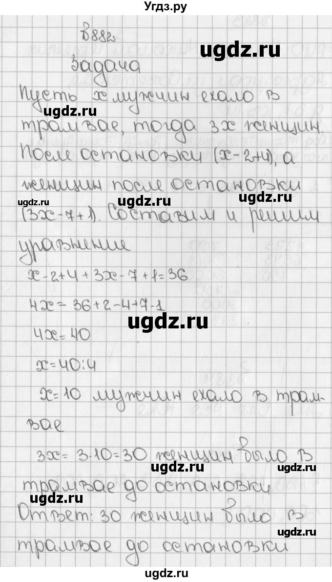 ГДЗ (Решебник) по математике 5 класс Виленкин Н.Я. / часть 2. упражнение / 882
