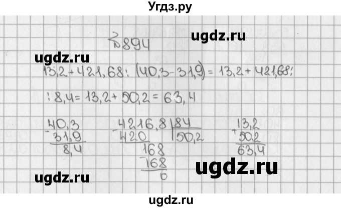 ГДЗ (Решебник) по математике 5 класс Виленкин Н.Я. / часть 2. упражнение / 894