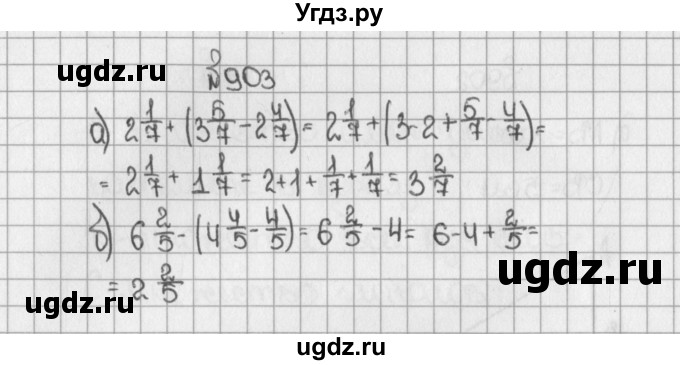 ГДЗ (Решебник) по математике 5 класс Виленкин Н.Я. / часть 2. упражнение / 903