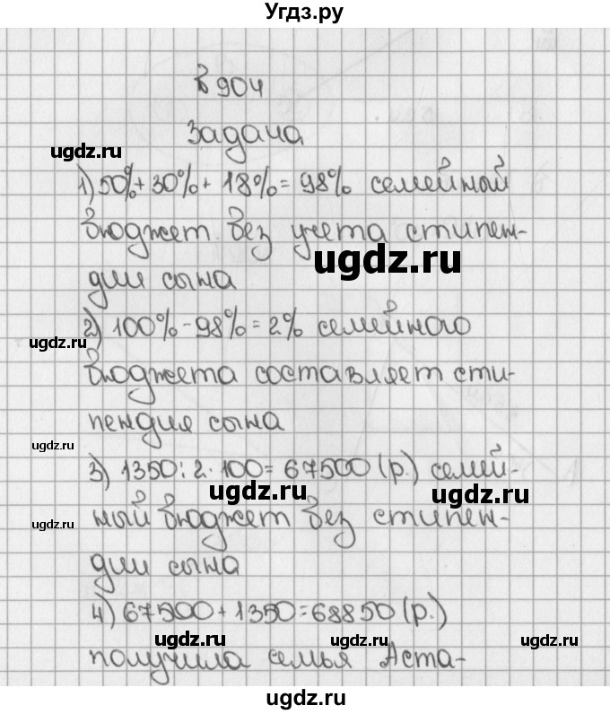 ГДЗ (Решебник) по математике 5 класс Виленкин Н.Я. / часть 2. упражнение / 904