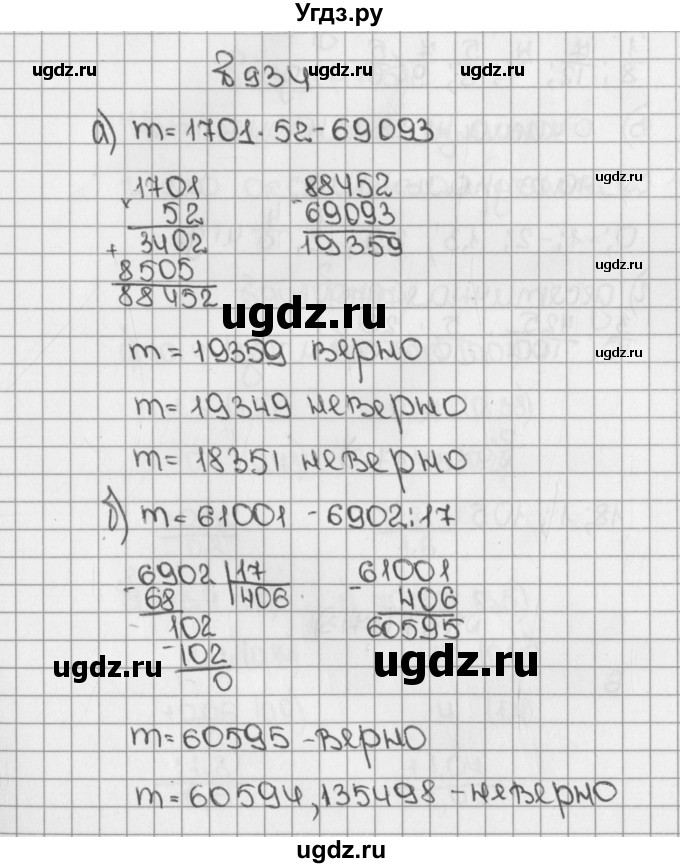 ГДЗ (Решебник) по математике 5 класс Виленкин Н.Я. / часть 2. упражнение / 934