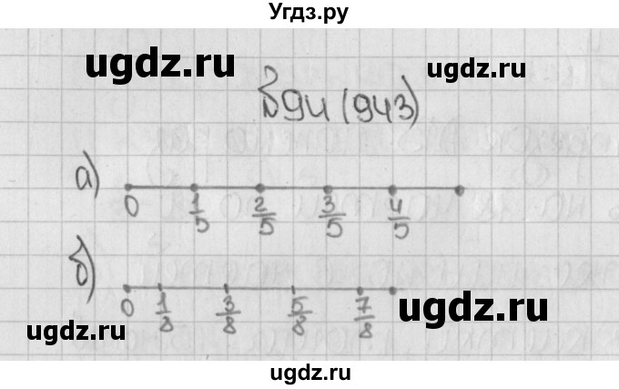ГДЗ (Решебник) по математике 5 класс Виленкин Н.Я. / часть 2. упражнение / 94 (943)