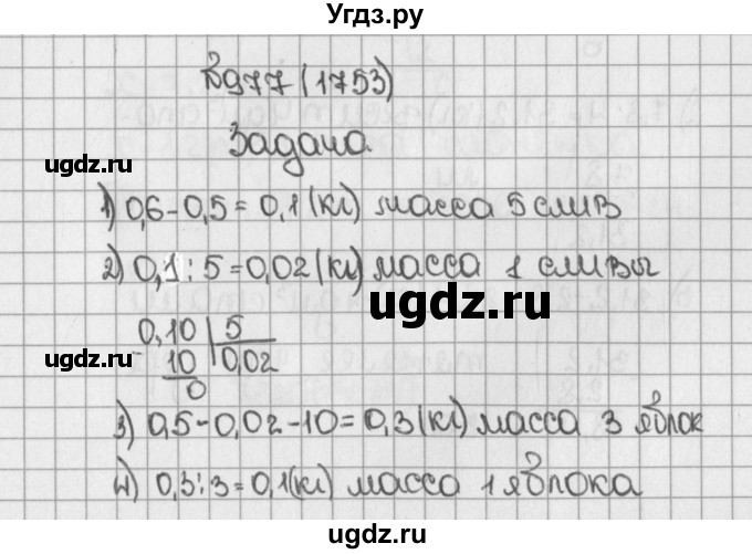 ГДЗ (Решебник) по математике 5 класс Виленкин Н.Я. / часть 2. упражнение / 977 (1753)