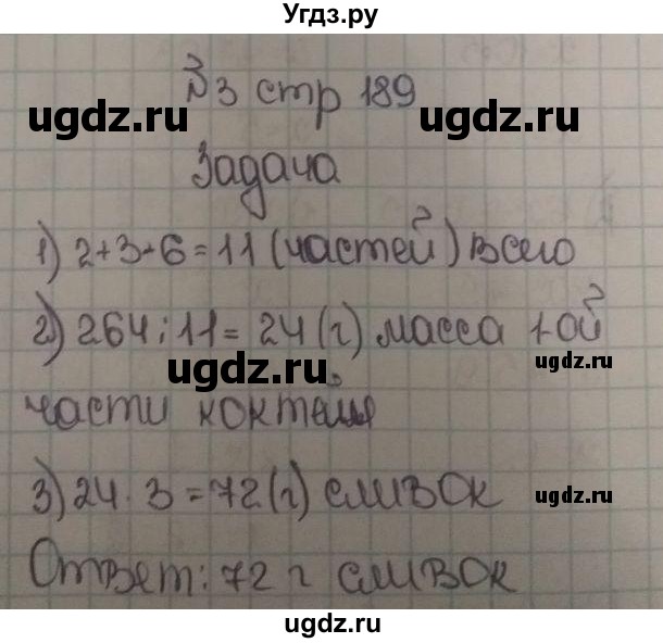 ГДЗ (Решебник) по математике 5 класс Виленкин Н.Я. / тест. часть 2. страница / 189-190(продолжение 2)