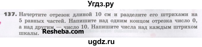 ГДЗ (Учебник) по математике 5 класс Виленкин Н.Я. / часть 1. упражнение / 137 (137)