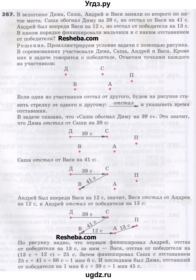 ГДЗ (Учебник) по математике 5 класс Виленкин Н.Я. / часть 1. упражнение / 267 (267)