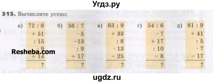 ГДЗ (Учебник) по математике 5 класс Виленкин Н.Я. / часть 1. упражнение / 315 (315)