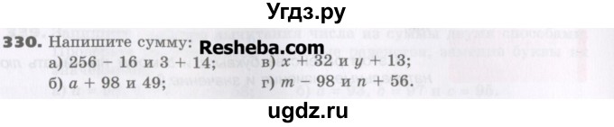 ГДЗ (Учебник) по математике 5 класс Виленкин Н.Я. / часть 1. упражнение / 330 (330)