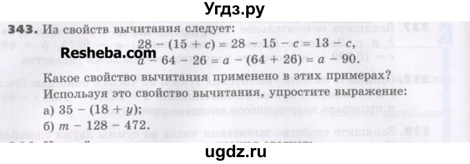 ГДЗ (Учебник) по математике 5 класс Виленкин Н.Я. / часть 1. упражнение / 343 (343)