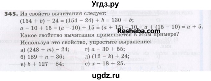 ГДЗ (Учебник) по математике 5 класс Виленкин Н.Я. / часть 1. упражнение / 345 (345)