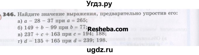 ГДЗ (Учебник) по математике 5 класс Виленкин Н.Я. / часть 1. упражнение / 346 (346)