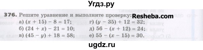 ГДЗ (Учебник) по математике 5 класс Виленкин Н.Я. / часть 1. упражнение / 376 (376)